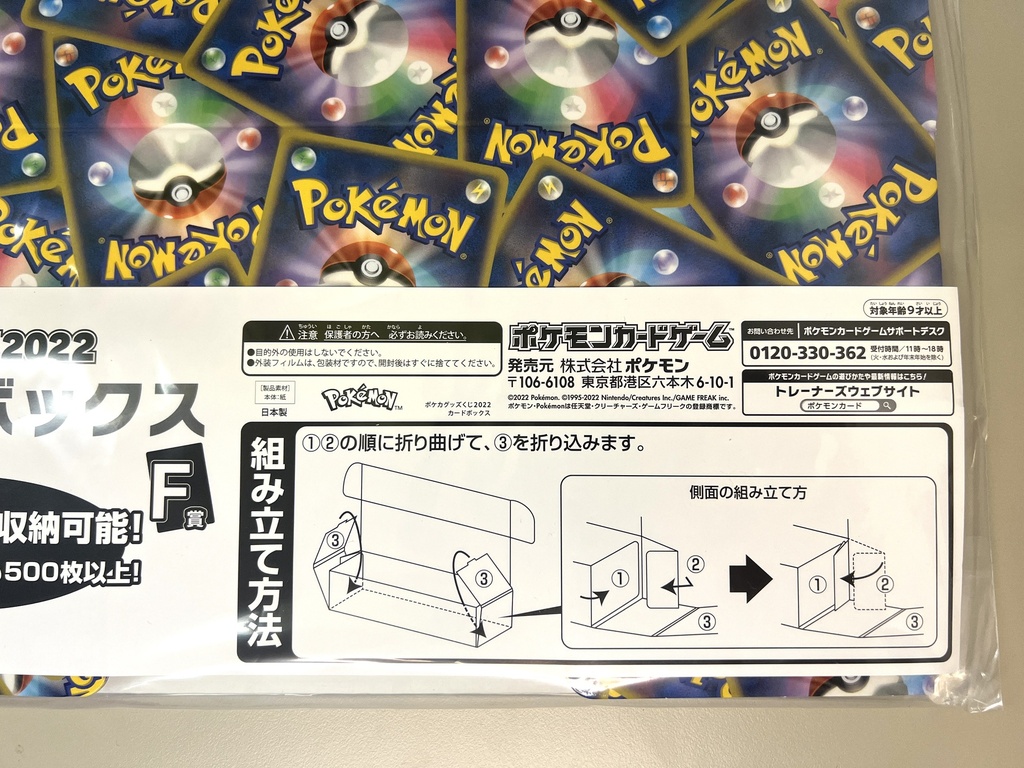 Pokemon Center 一番賞 F賞 紙卡盒