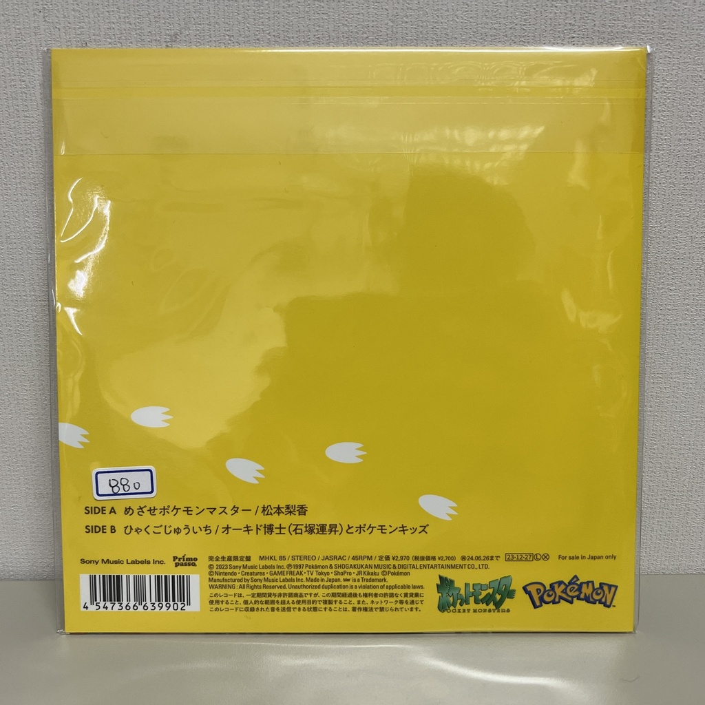 Mezase Pokémon Master/Hyaku Goju Ichi [Limited Edition] めざせポケモンマスター / ひゃくごじゅういち