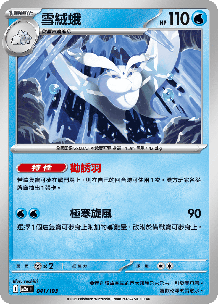 [M2a_041/193] 雪絨蛾 041/193