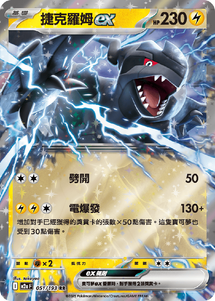 [M2a_051/193] 捷克羅姆ex 051/193