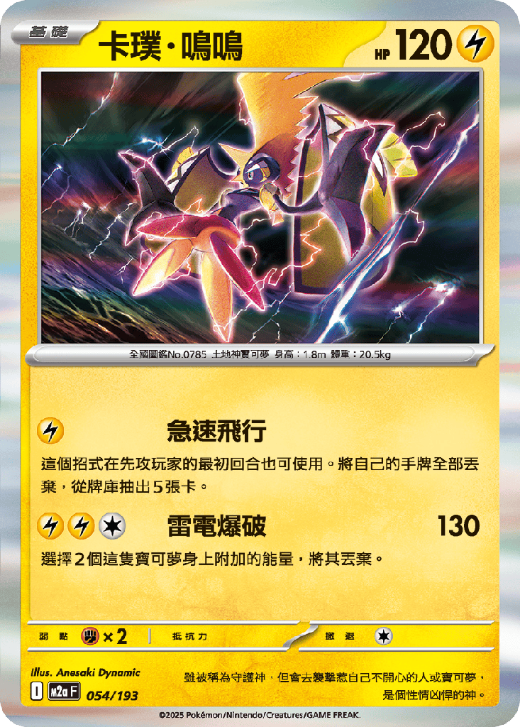 [M2a_054/193] 卡璞・鳴鳴 054/193