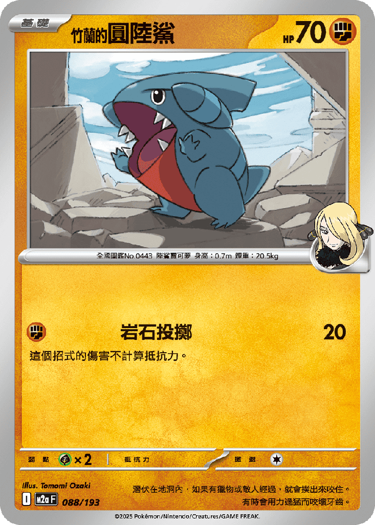 [M2a_088/193] 竹蘭的圓陸鯊 088/193