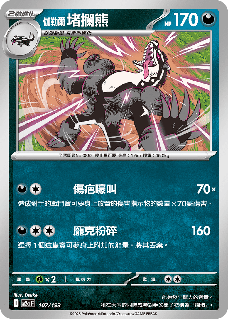 [M2a_107/193] 堵攔熊 107/193