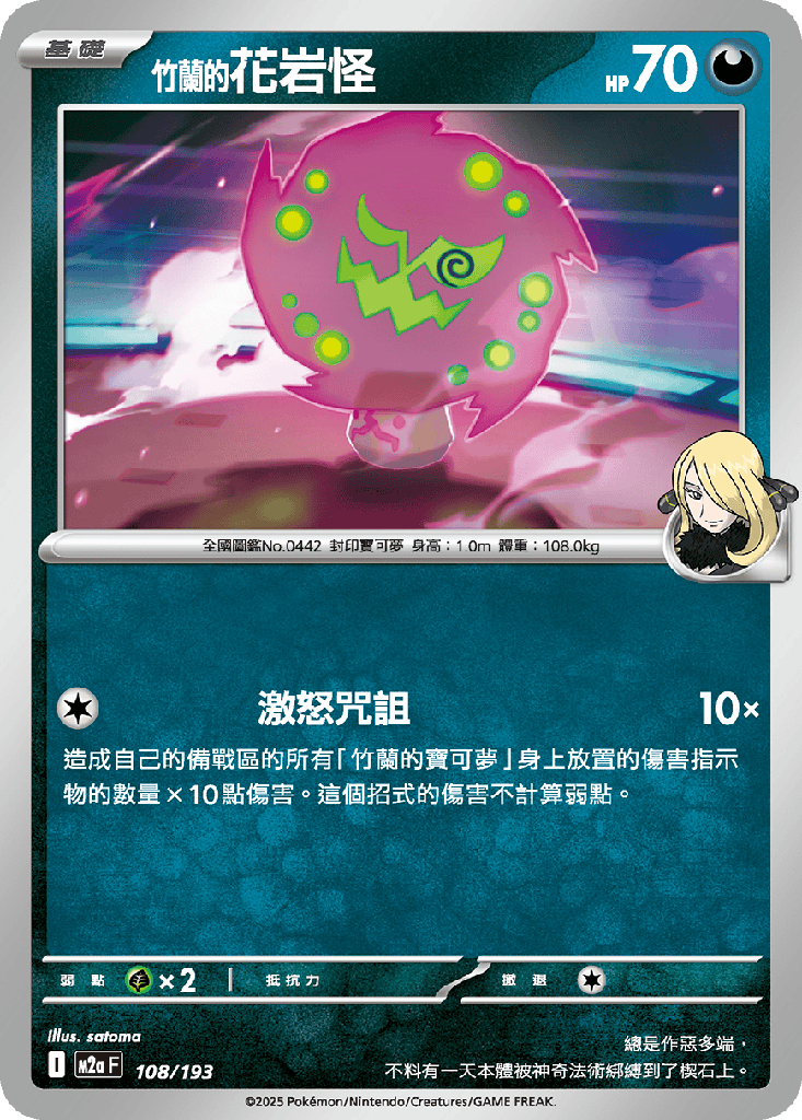 [M2a_108/193] <竹蘭的>花岩怪 108/193