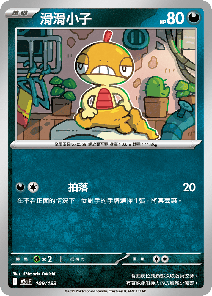 滑滑小子 109/193