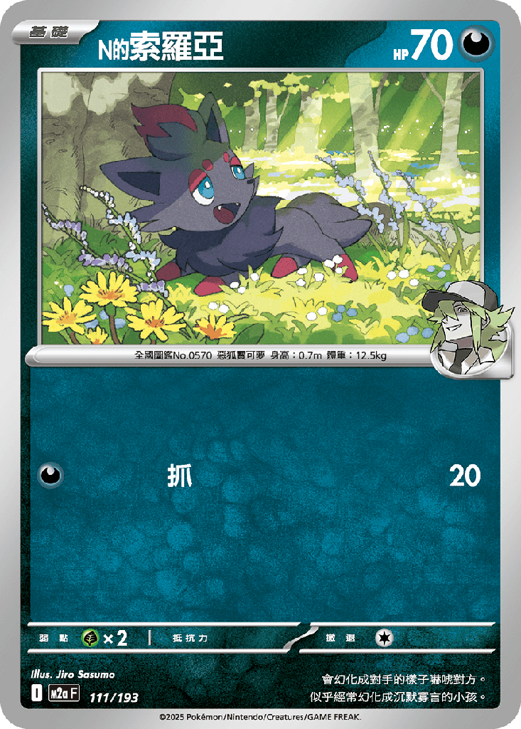 [M2a_111/193] N的索羅亞 111/193