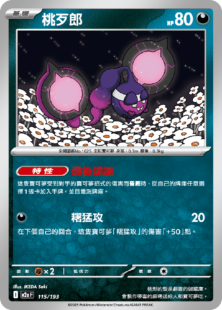 [M2a_115/193] 桃歹郎 115/193