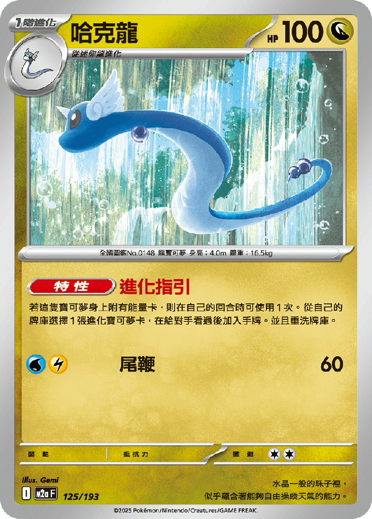 [M2a_125/193] 哈克龍 125/193