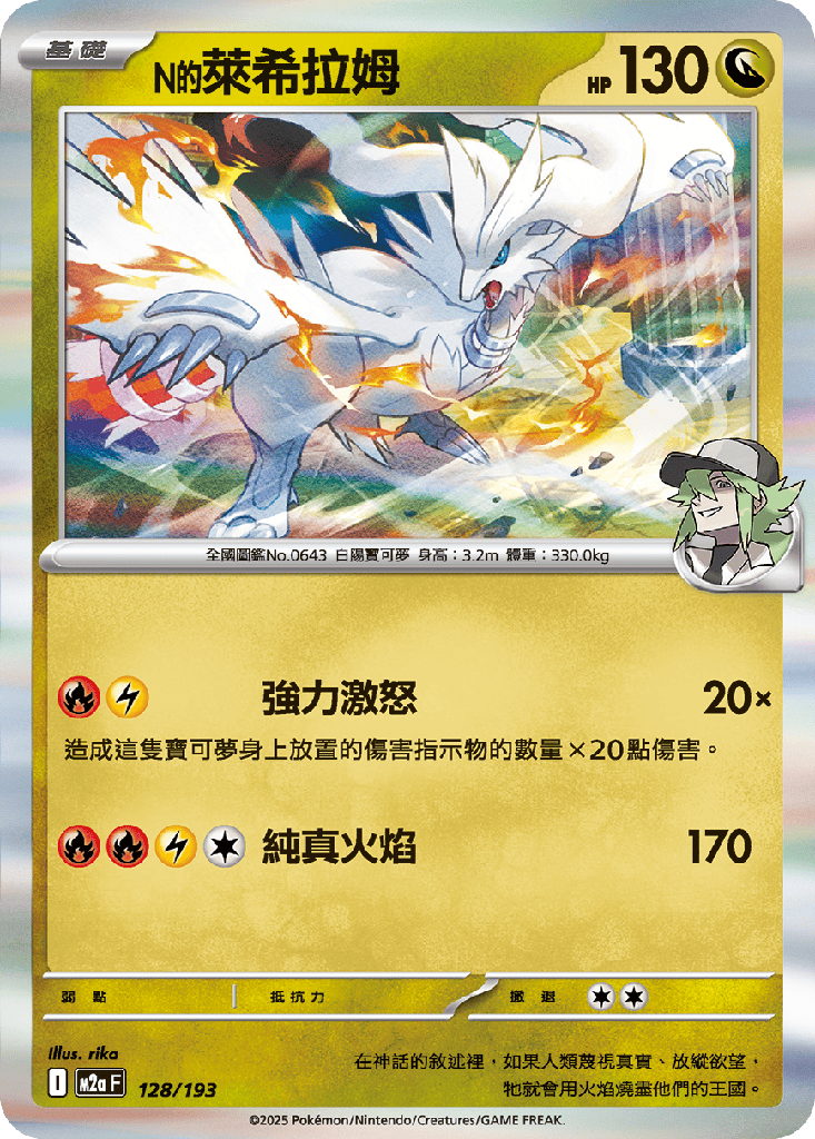 [M2a_128/193] N的萊希拉姆 128/193