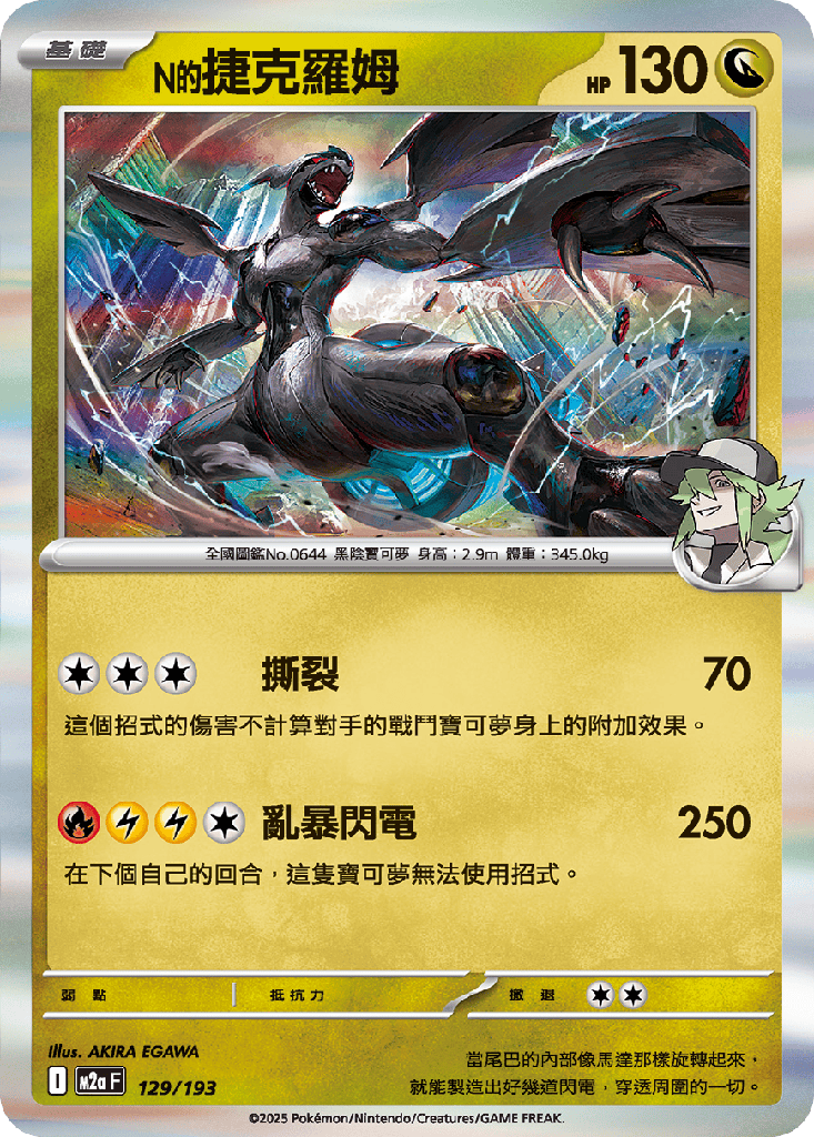 [M2a_129/193] N的捷克羅姆 129/193