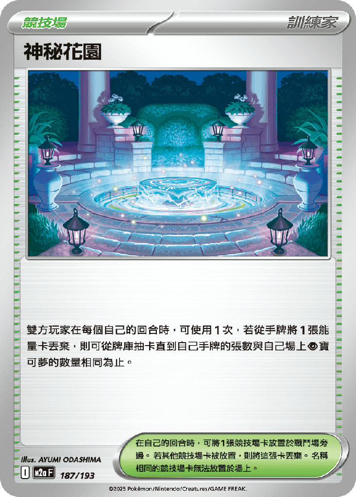 [M2a_187/193] 神秘花園 187/193