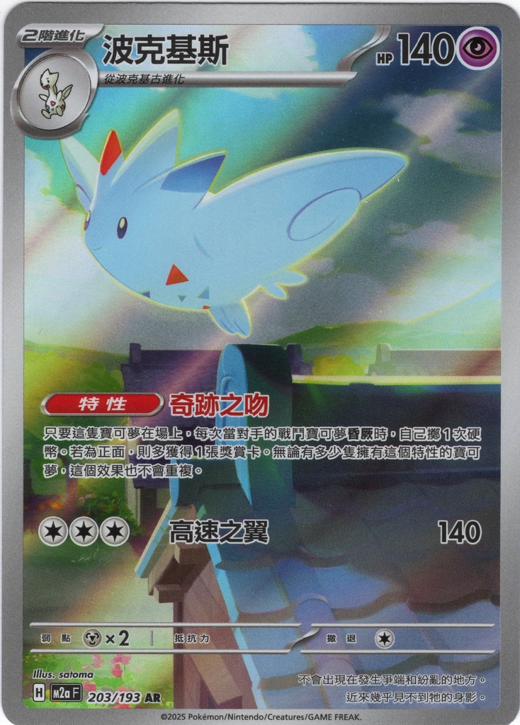 [M2a_203/193_AR] 波克基斯 AR 203/193