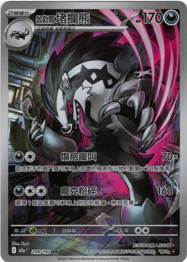 [M2a_209/193_AR] 堵攔熊 AR 209/193