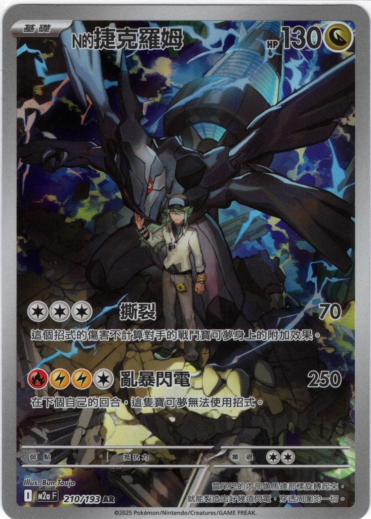 [M2a_210/193_AR] N的捷克羅姆 AR 210/193