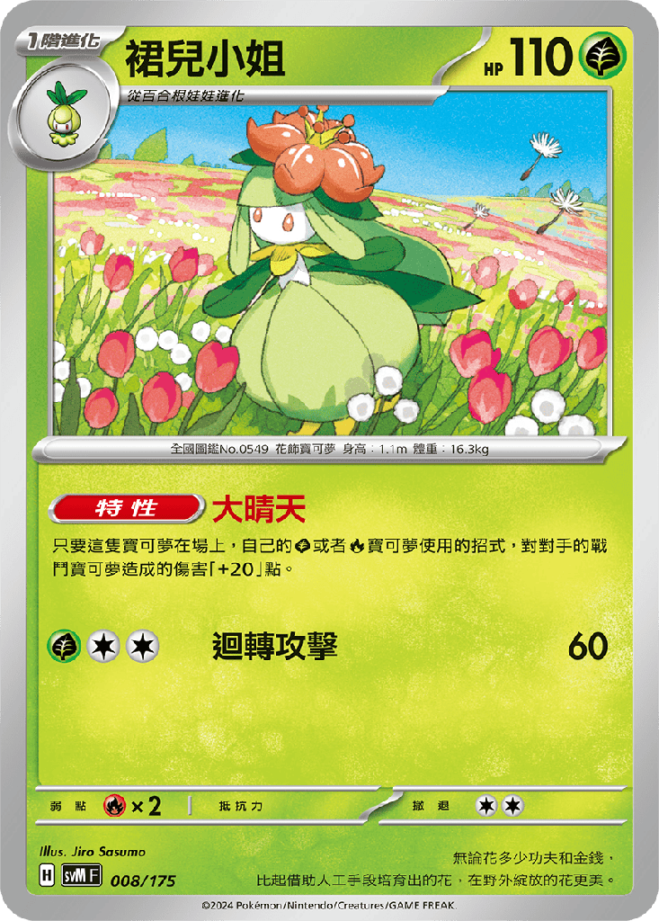 裙兒小姐 008/175