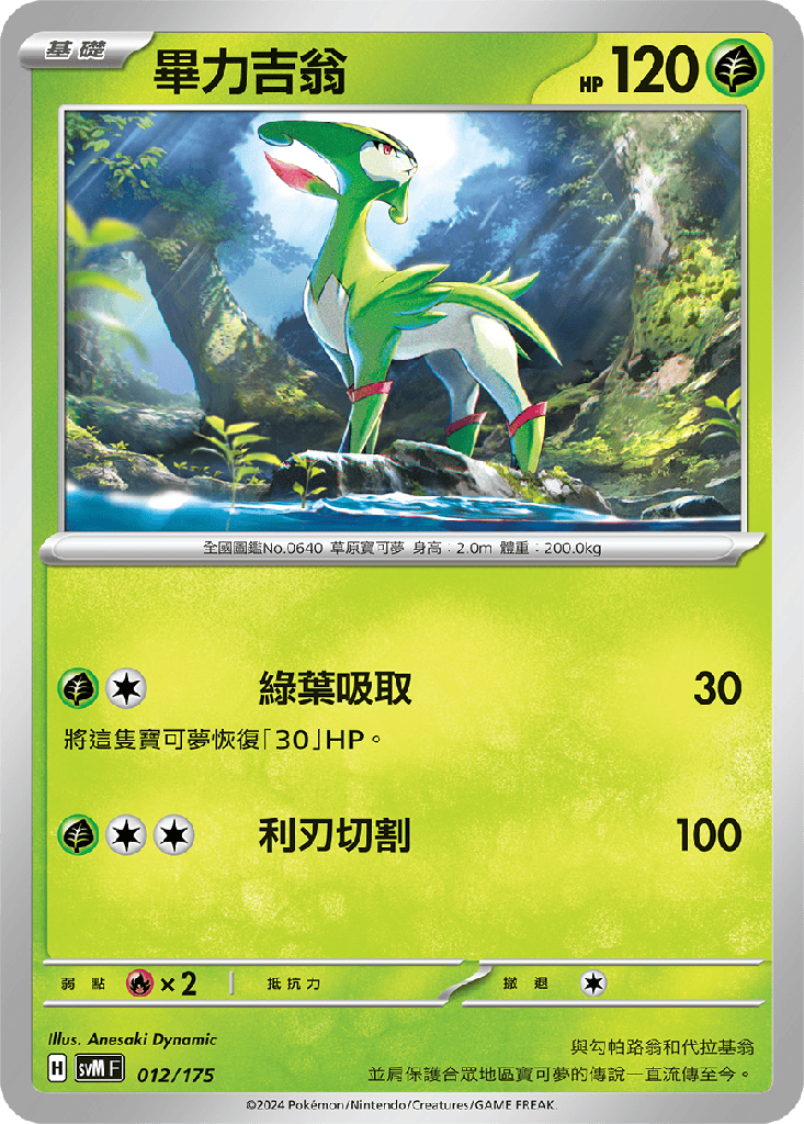 畢力吉翁 012/175