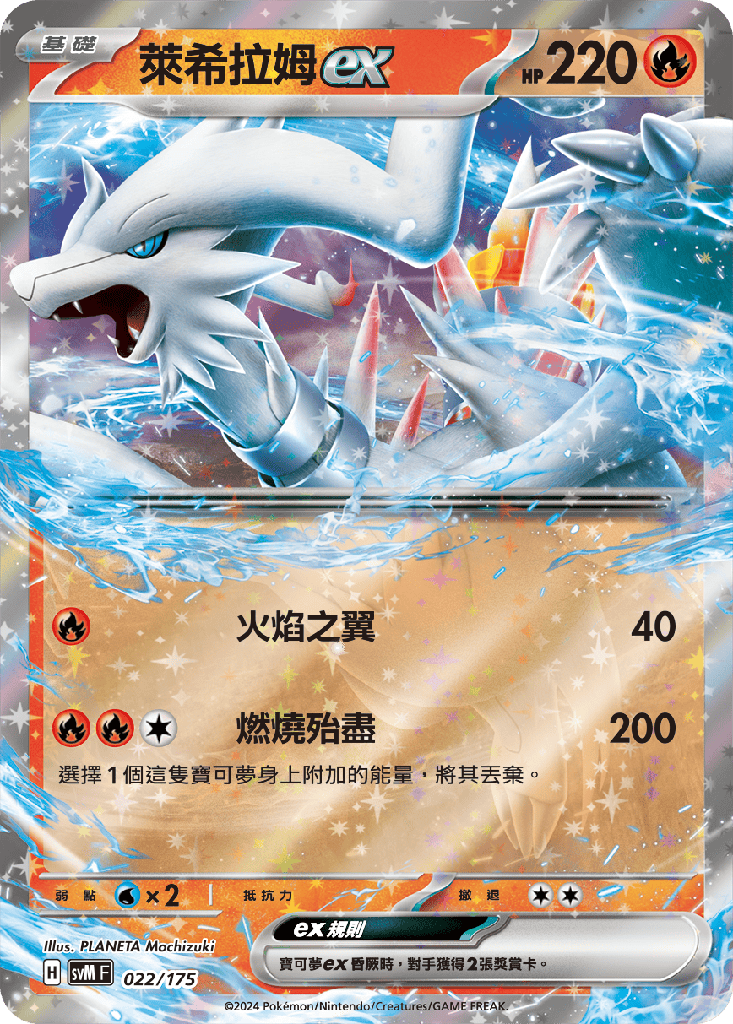 萊希拉姆ex 022/175