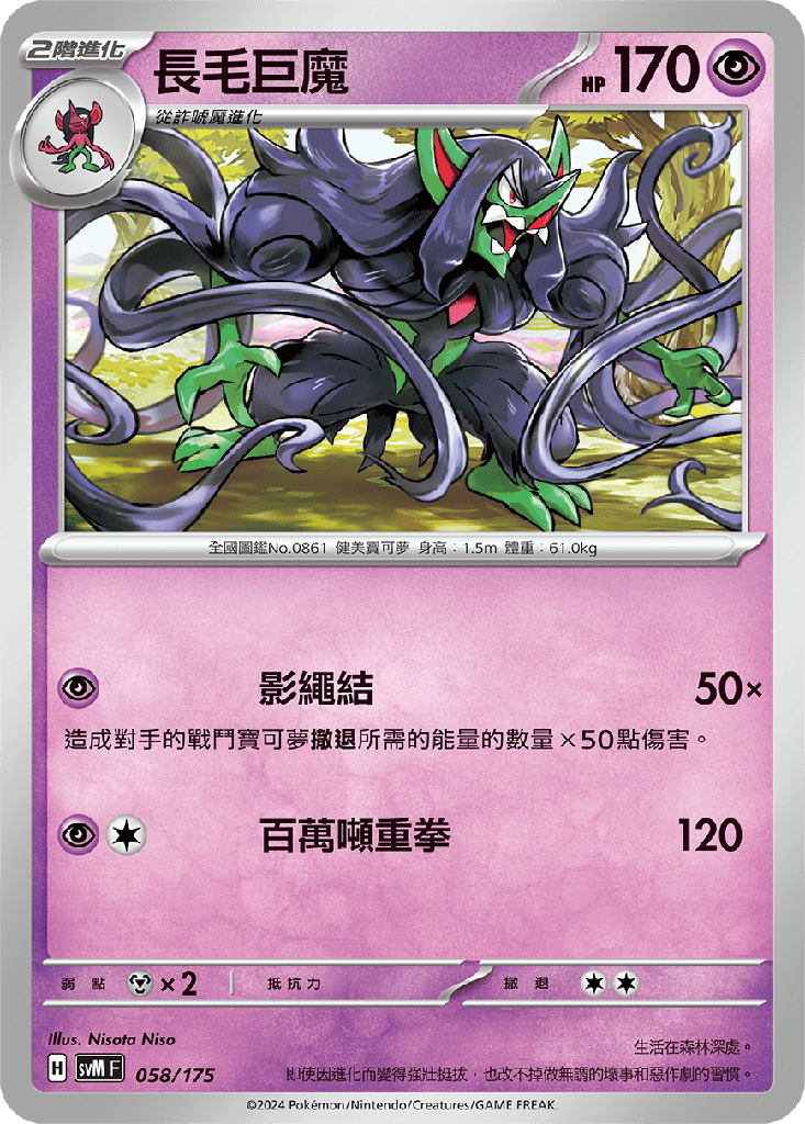 長毛巨魔 058/175