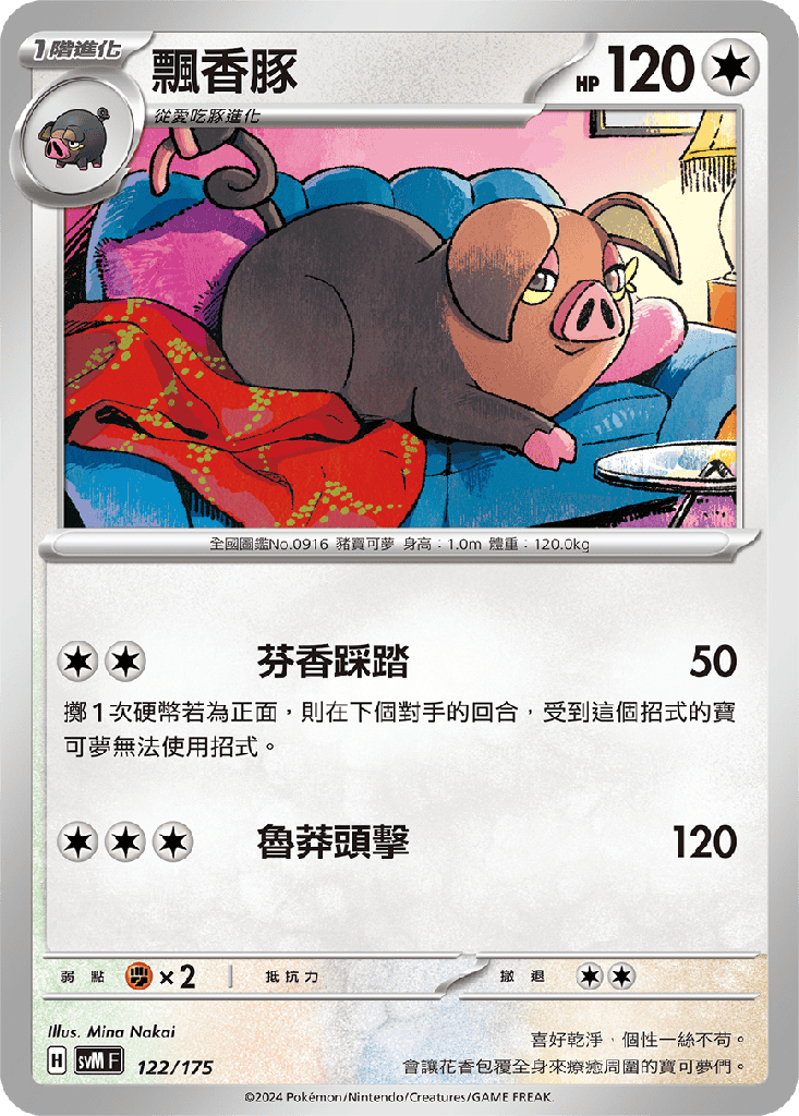 [SVM_122/175] 飄香豚 122/175