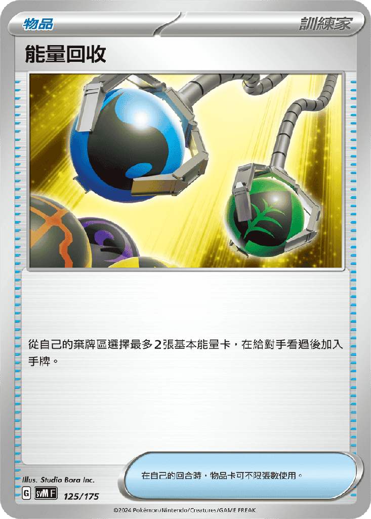 能量回收 125/175