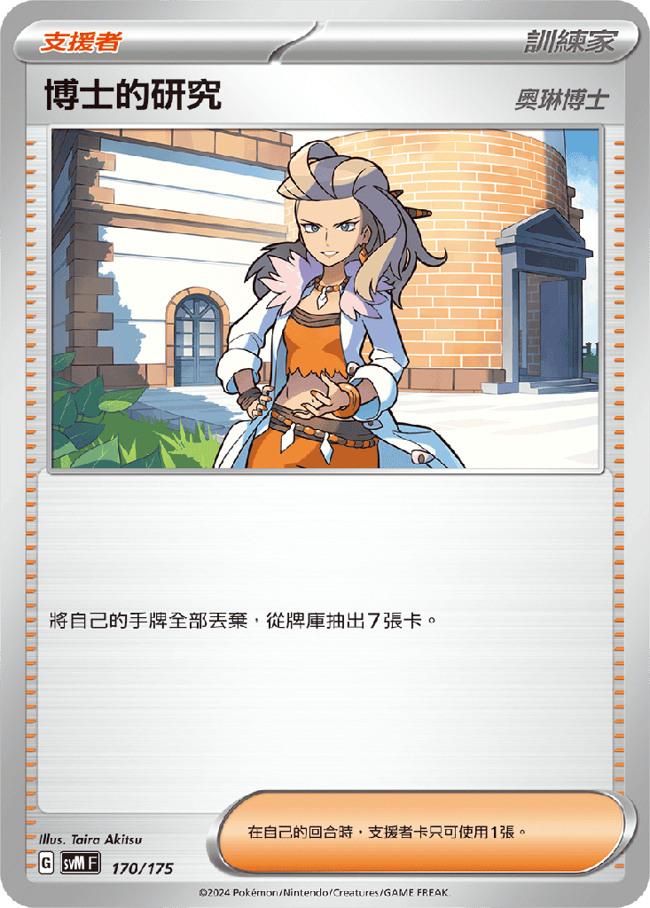 博士的研究 170/175