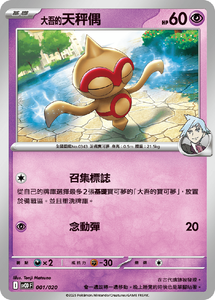 <大吾的>天秤偶 001/020