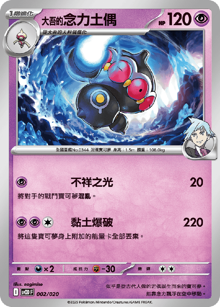 <大吾的>念力土偶 002/020