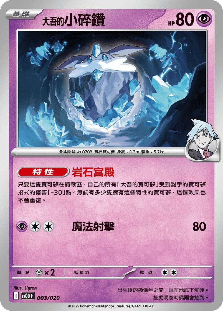 <大吾的>小碎鑽 003/020