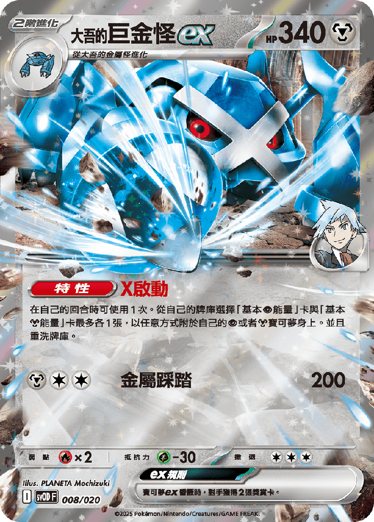 <大吾的>巨金怪ex 008/020