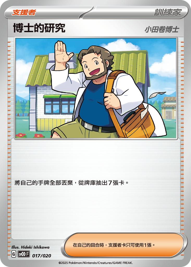 博士的研究 017/020