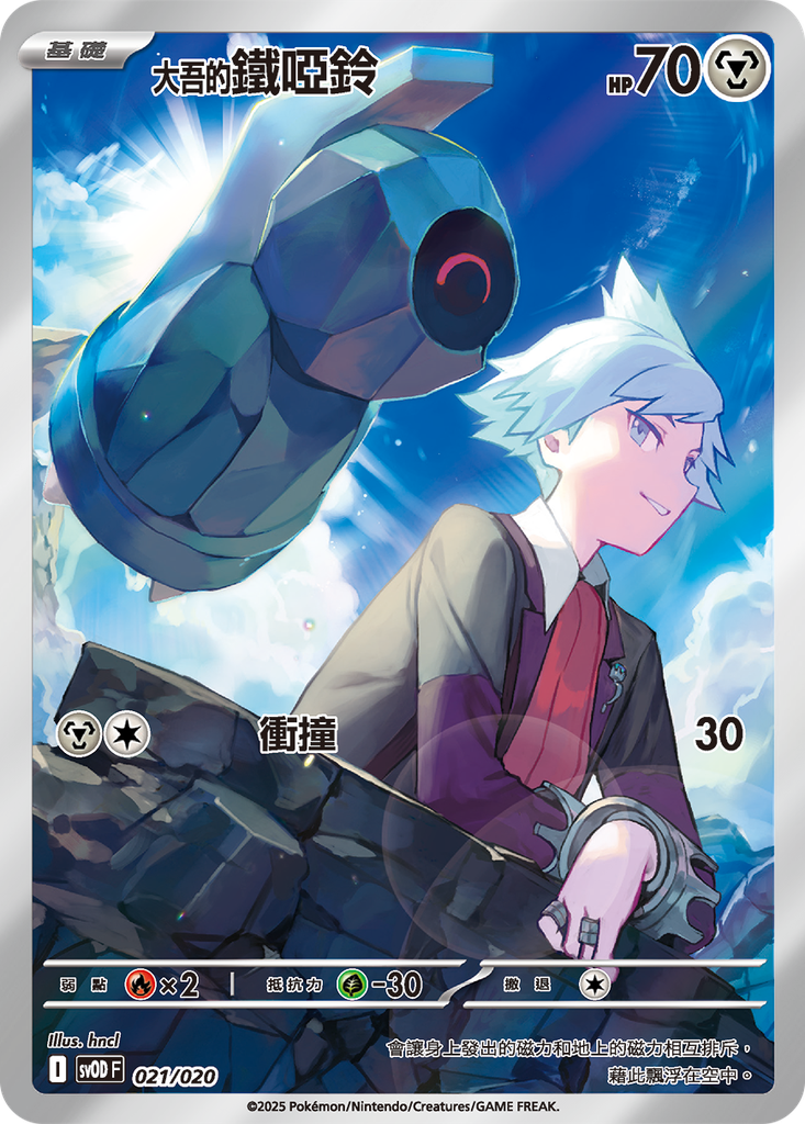 <大吾的>鐵啞鈴 021/020