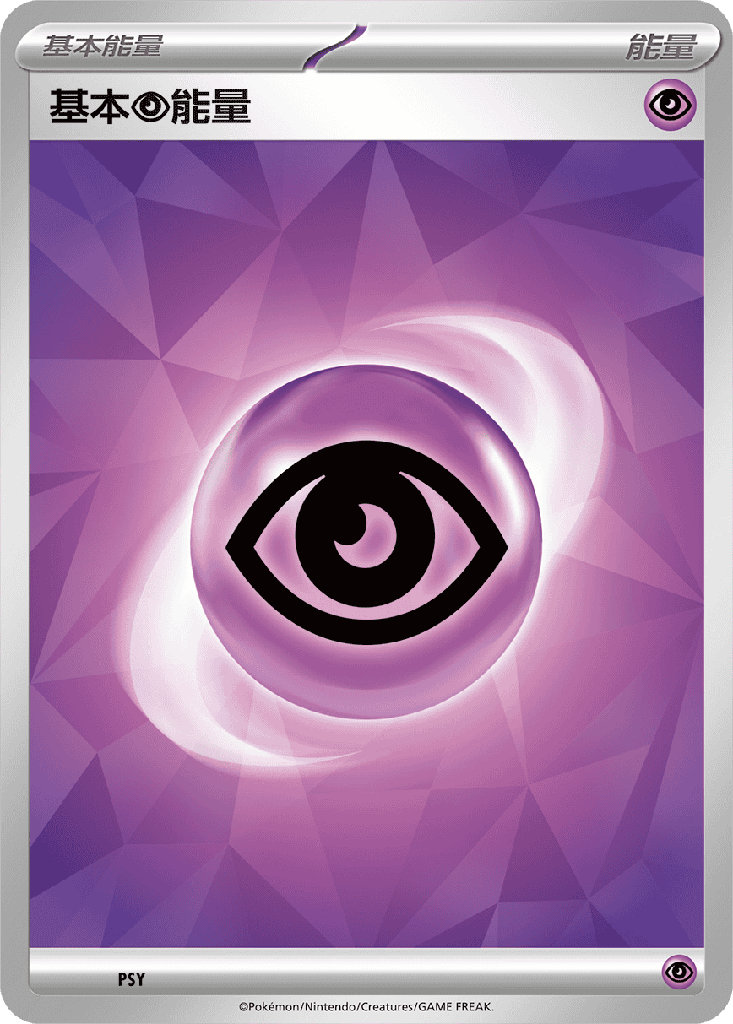 [SVOD_PSY] 基本【超】能量 PSY