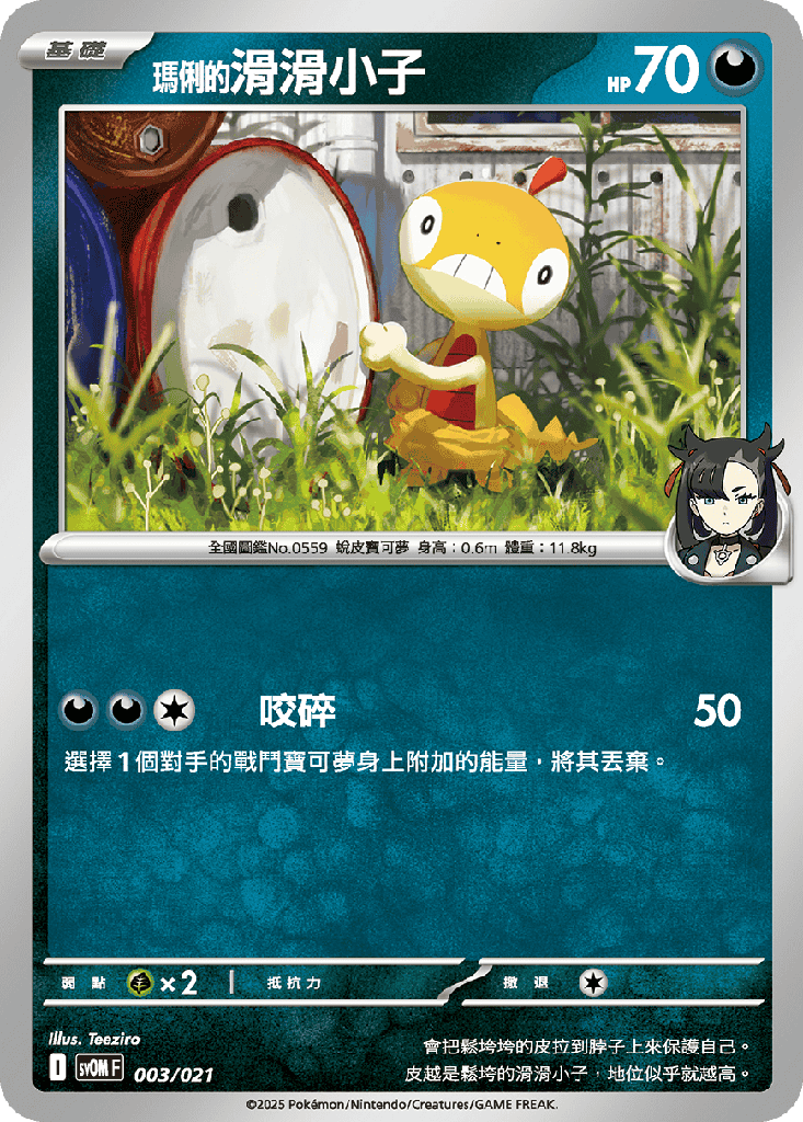 <瑪俐的>滑滑小子 003/021