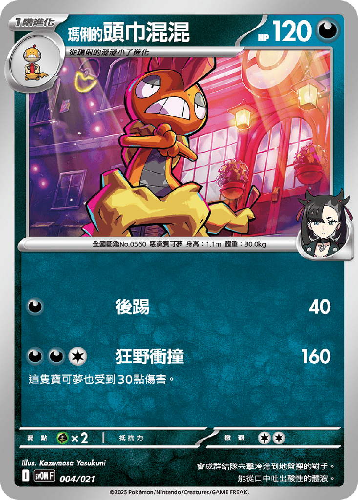 <瑪俐的>頭巾混混 004/021