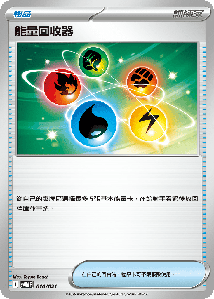 能量回收器 010/021