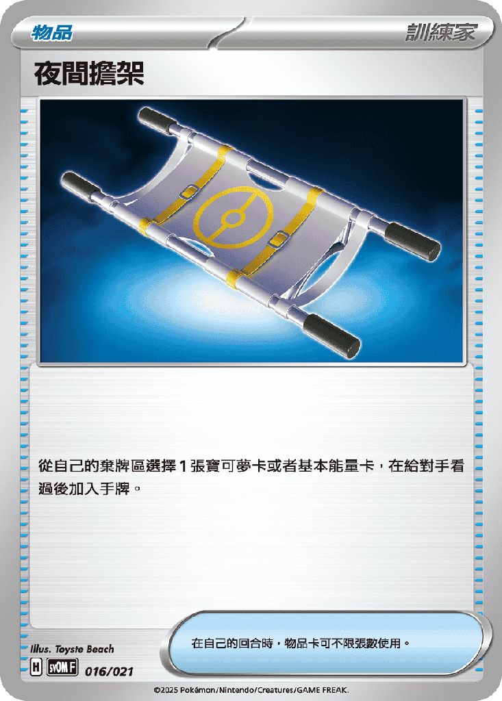 夜間擔架 016/021