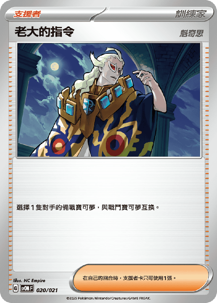 老大的指令 020/021