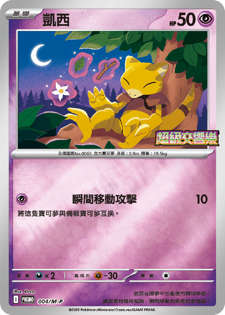 [M-P_004/M-P] 凱西 004/M-P