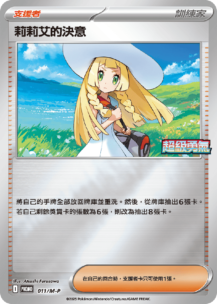 [M-P_011/M-P] 莉莉艾的決意 011/M-P