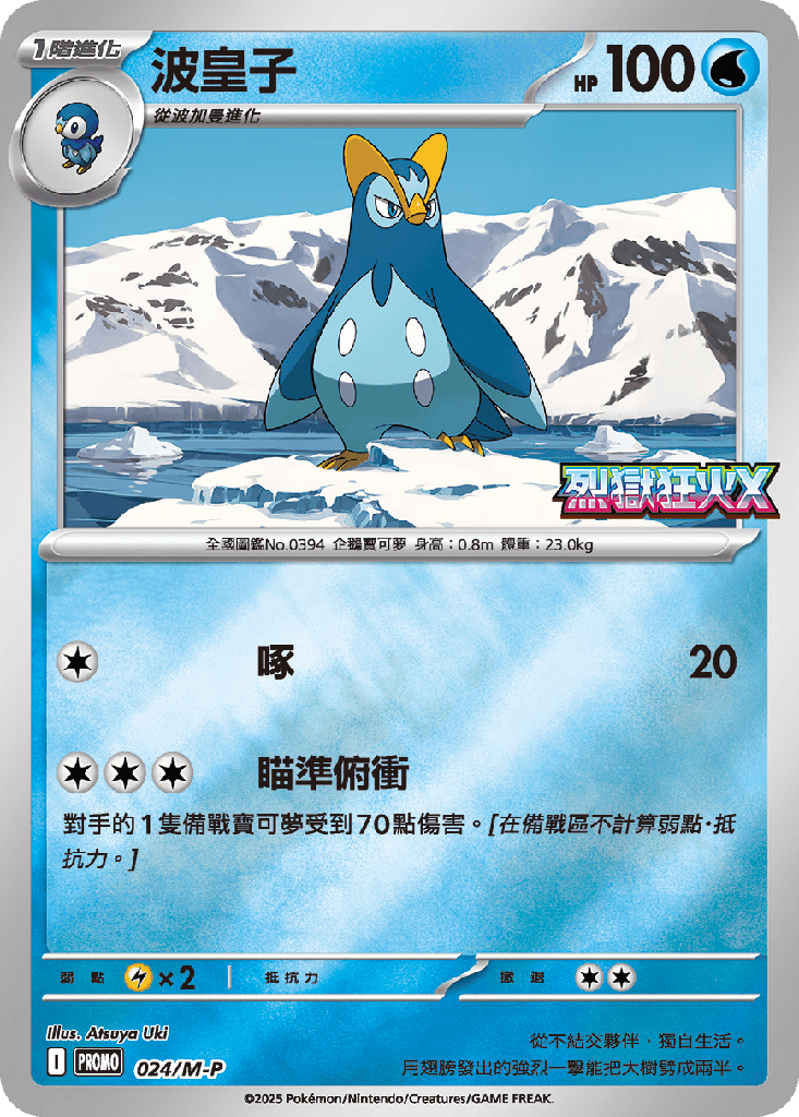 [M-P_024/M-P] 波皇子 024/M-P