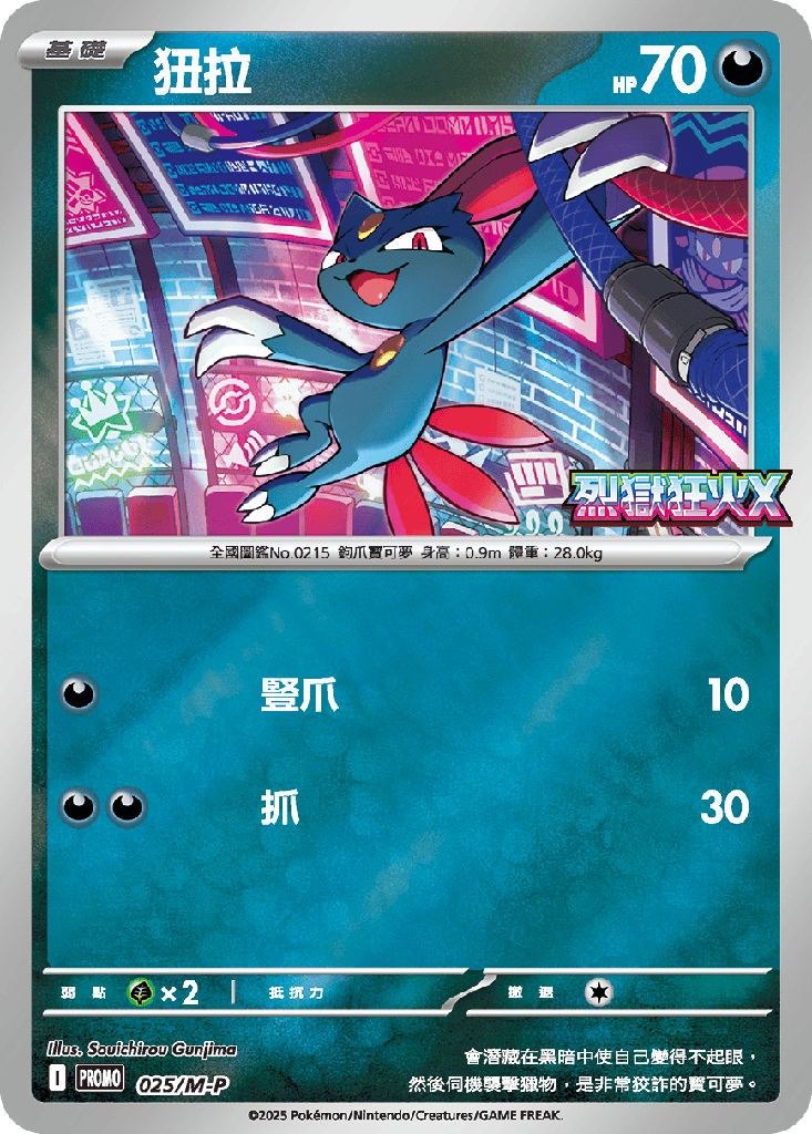 [M-P_025/M-P] 狃拉 025/M-P