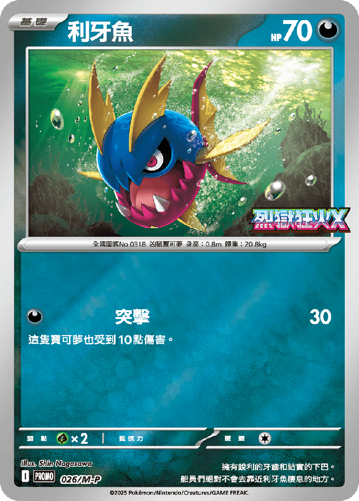 [M-P_026/M-P] 利牙魚 026/M-P