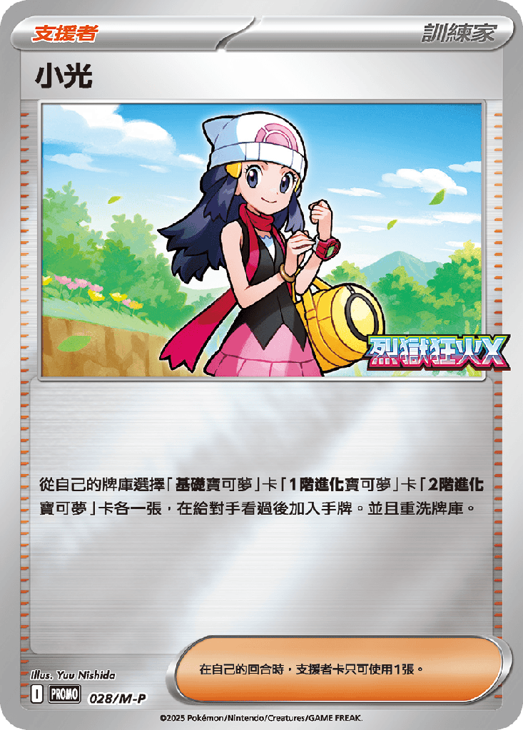 [M-P_028/M-P] 小光 028/M-P