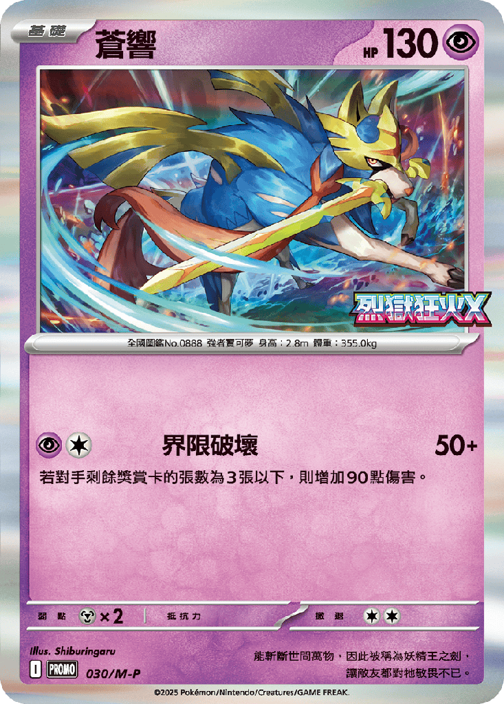 [M-P_030/M-P] 蒼響 030/M-P