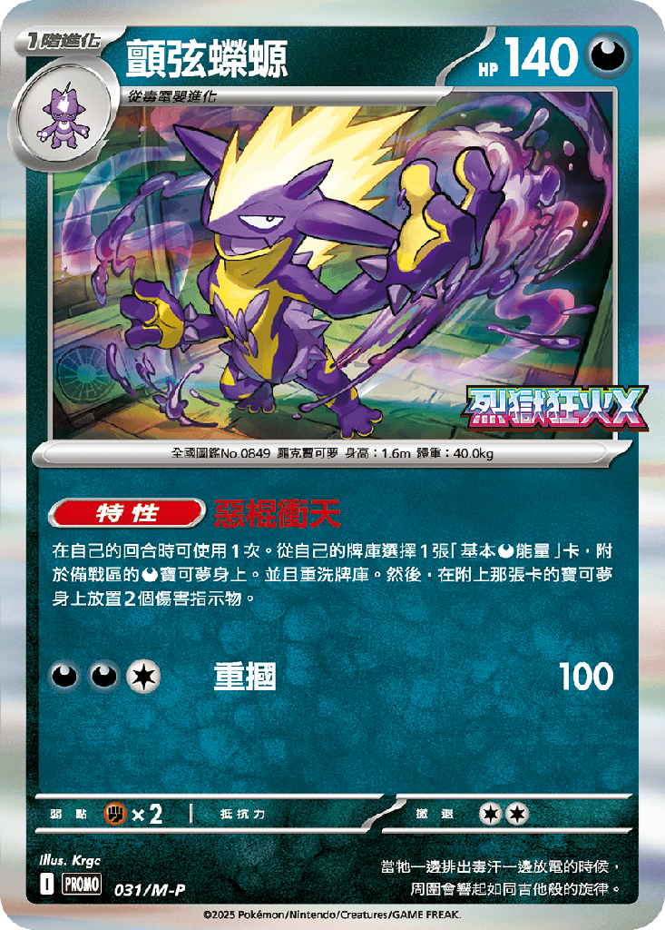 [M-P_031/M-P] 顫弦蠑螈 031/M-P