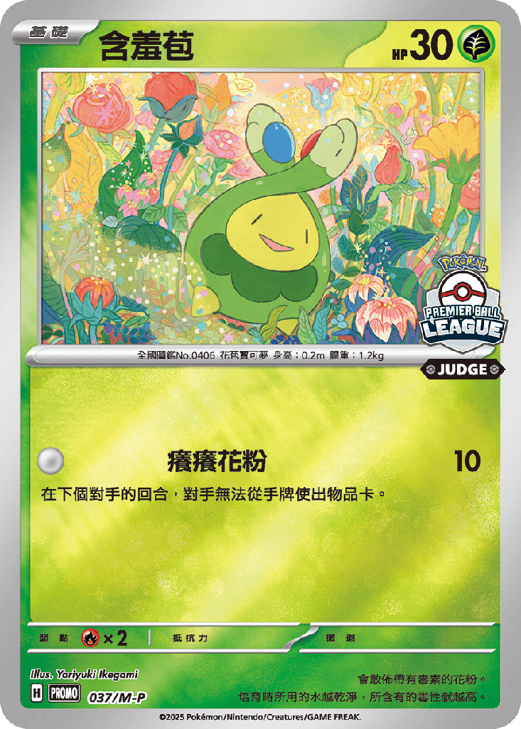 [M-P_037/M-P] 含羞苞 037/M-P