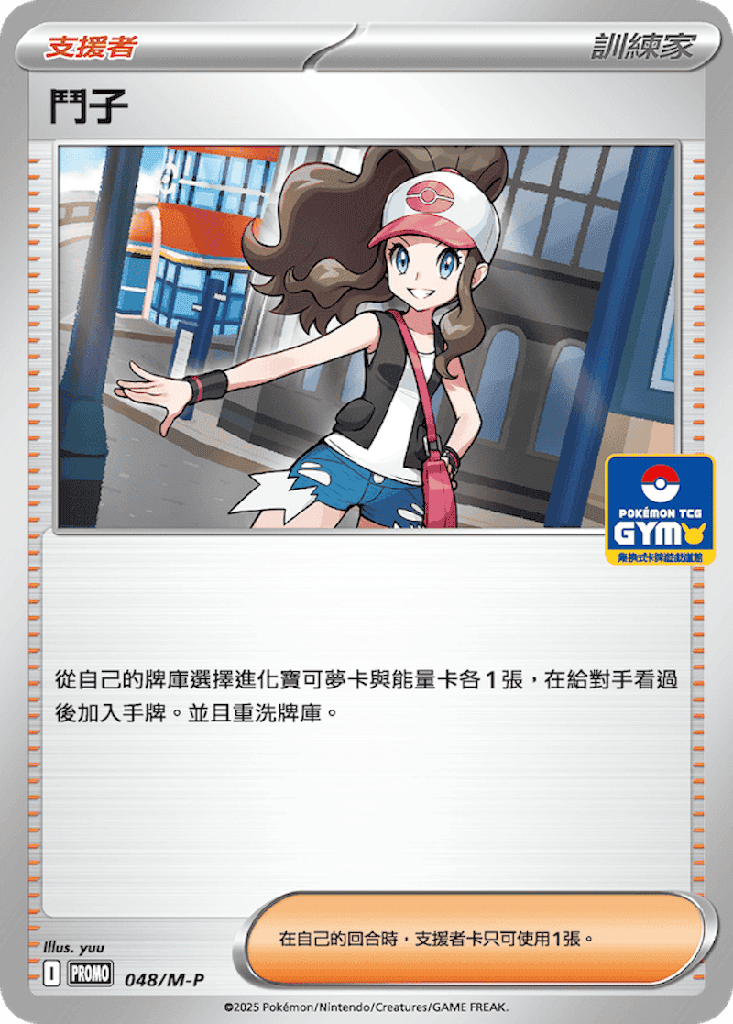 [M-P_048/M-P] 鬥子 048/M-P