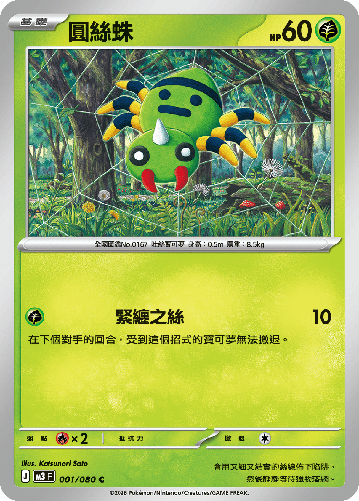 [M3_001/080] 圓絲蛛 001/080
