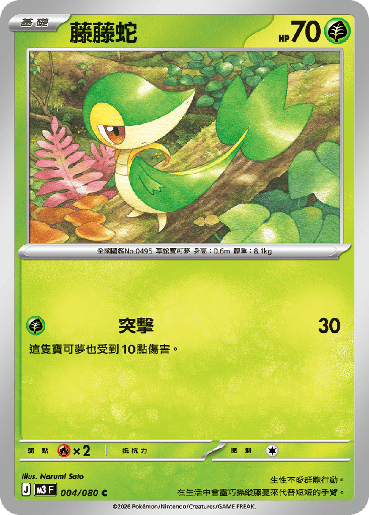 [M3_004/080] 藤藤蛇 004/080