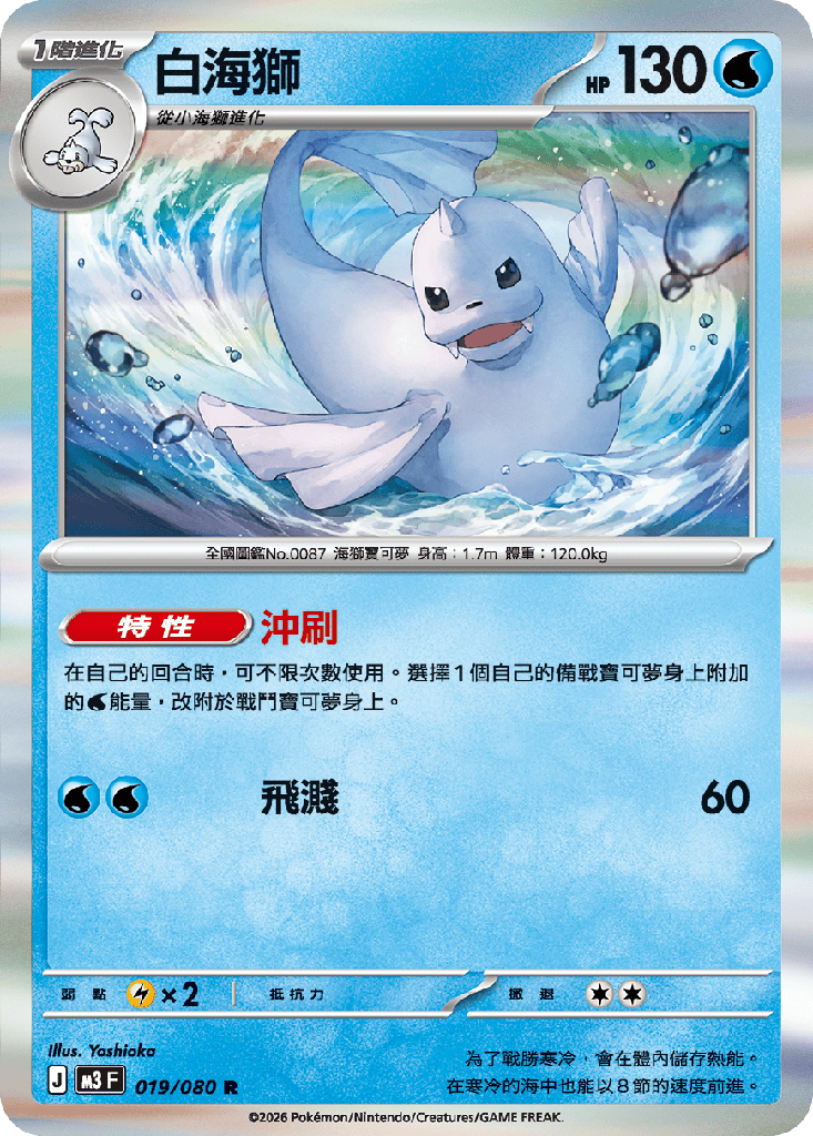 [M3_019/080] 白海獅 019/080